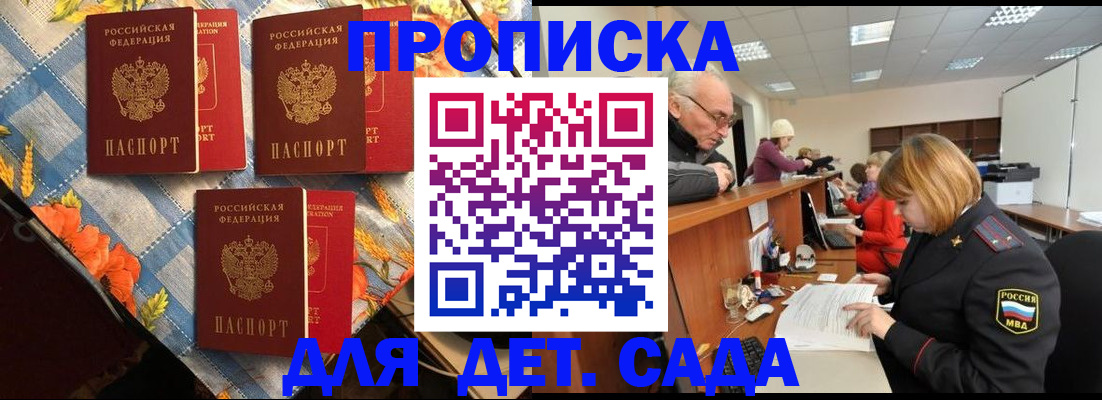 купить прописку в Оленегорске