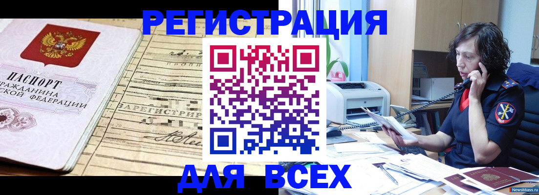 временная регистрация гарантия в Оленегорске