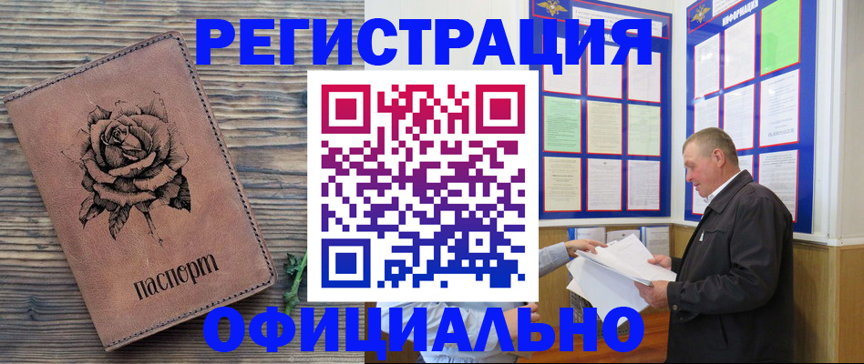 временная регистрация для всех в Оленегорске